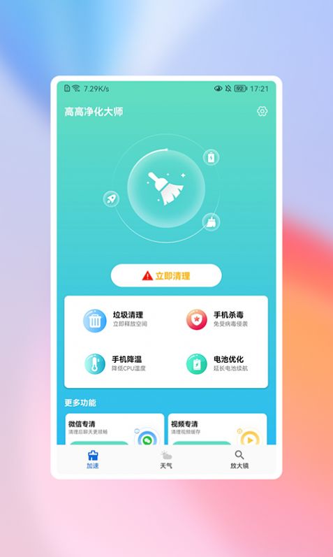 高高净化大师截图