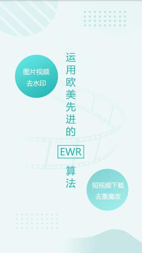 EWR去水印截图