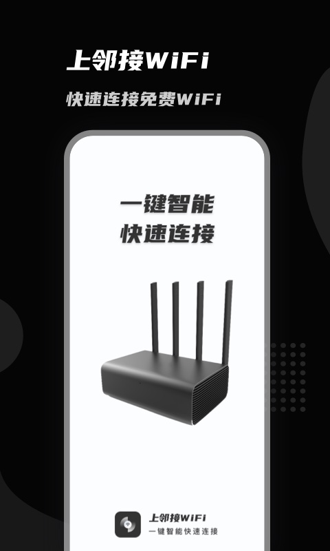 上邻接WiFi截图