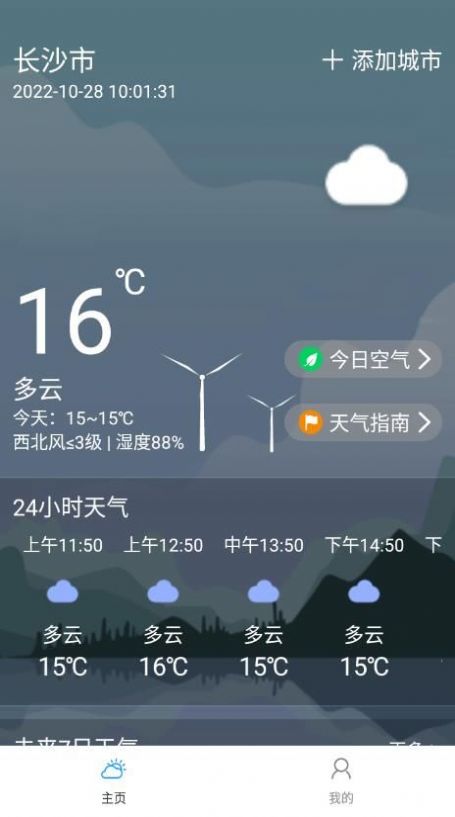 朝暮天气截图