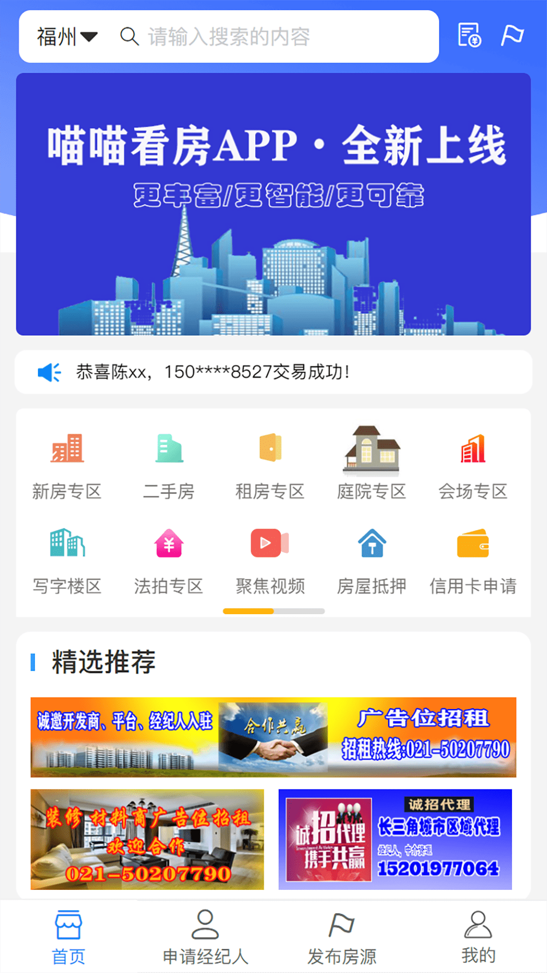 喵喵看房截图