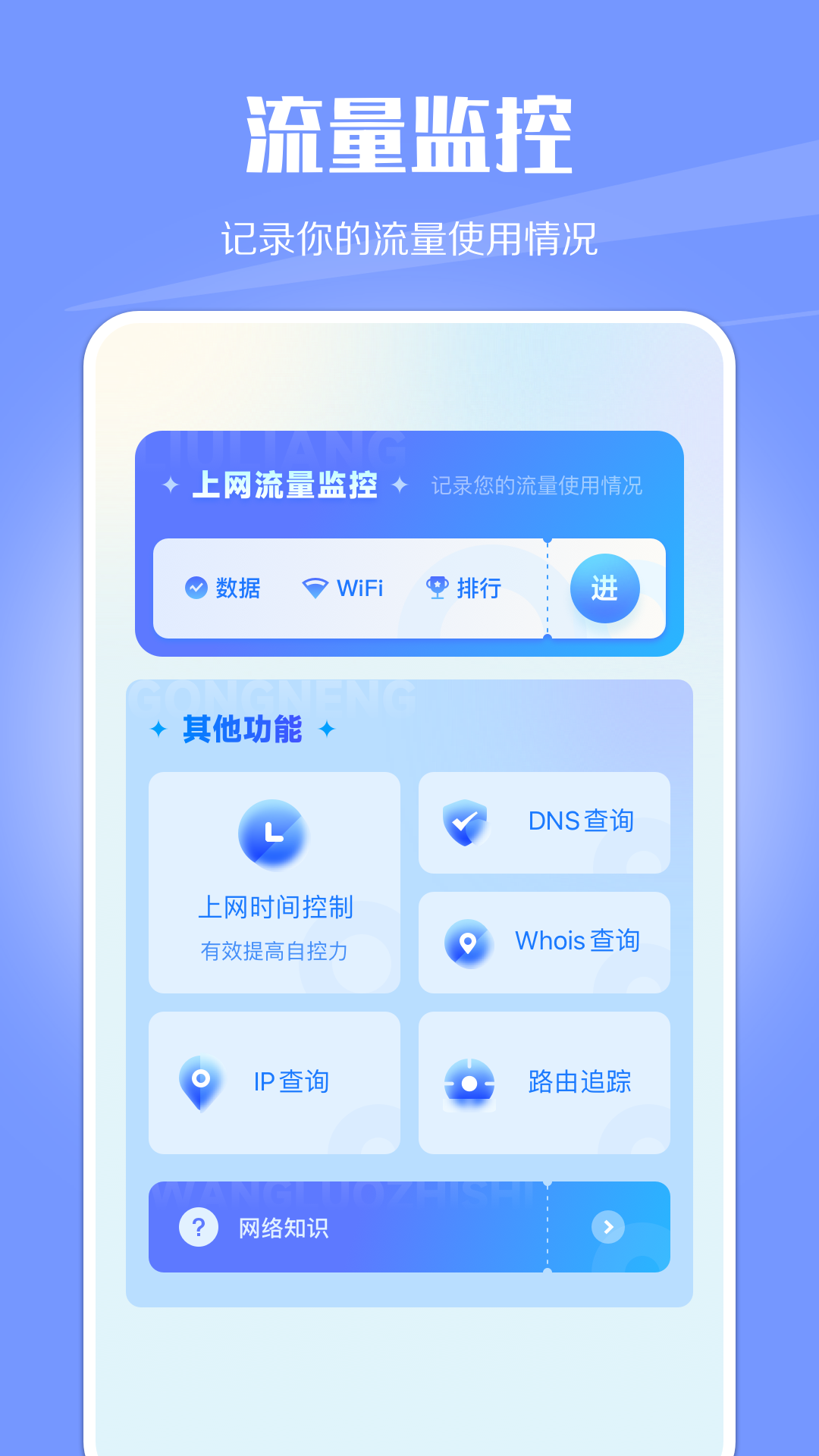 WiFi网络监控截图