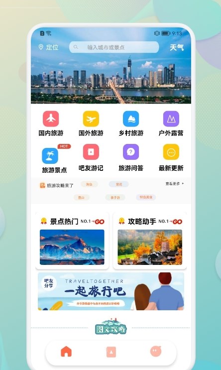 Travel笔记截图