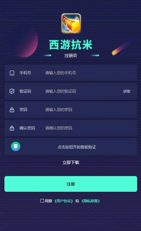 西游抗米截图