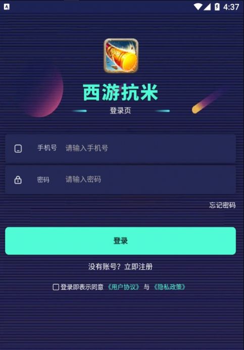 西游抗米截图