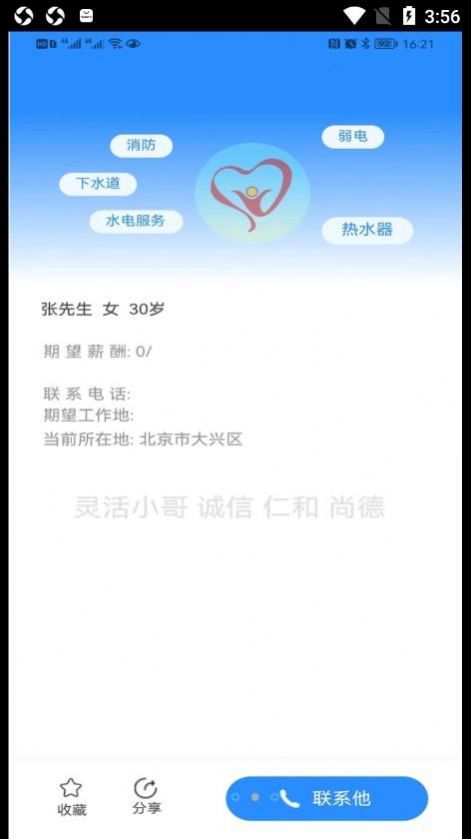 灵活小哥截图