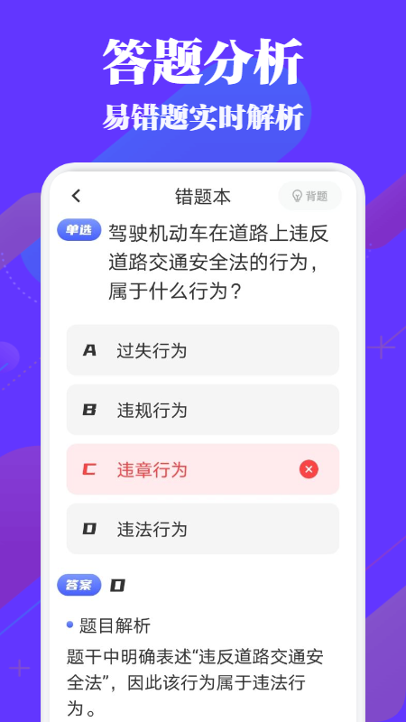 驾考必过秘籍截图