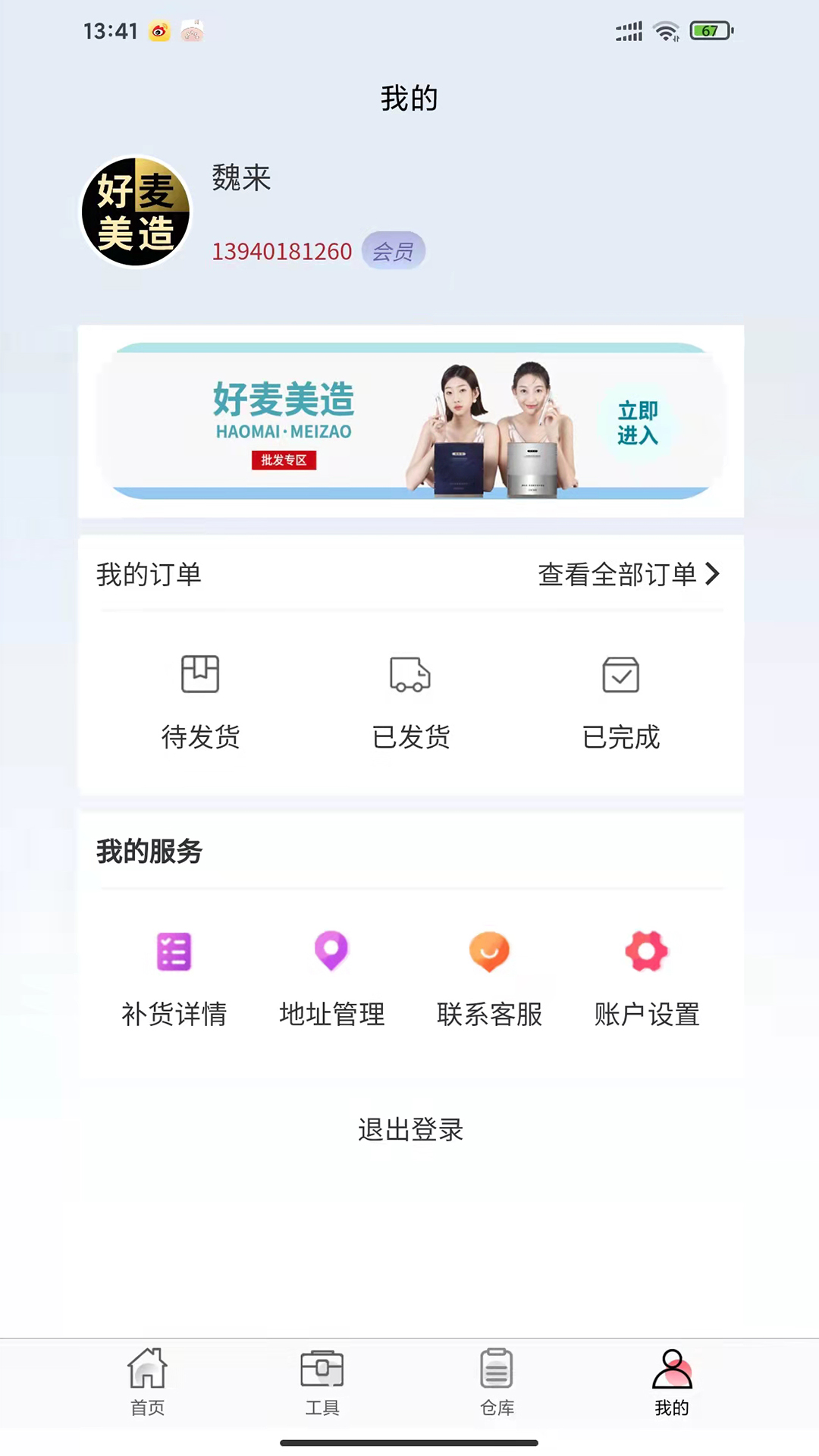 美造优品截图