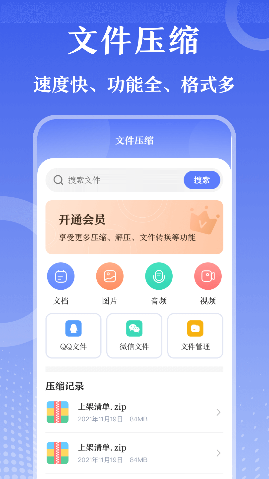 万能zip钥匙截图