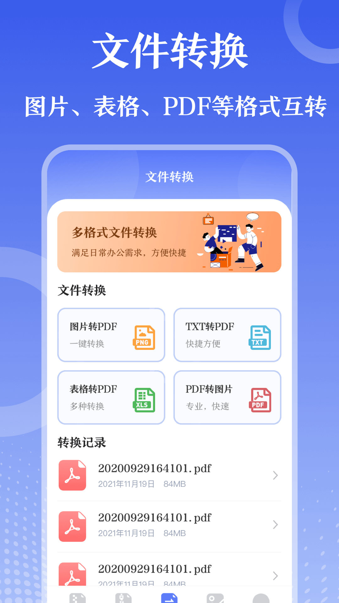 万能zip钥匙截图