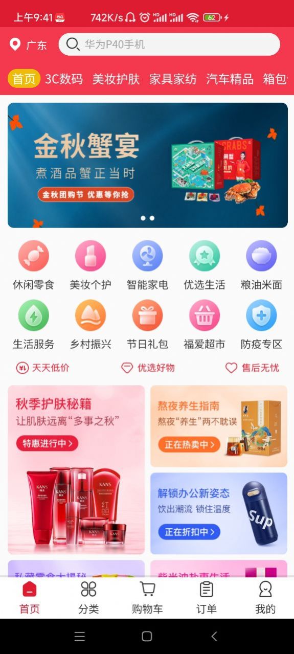 迈戈商城截图