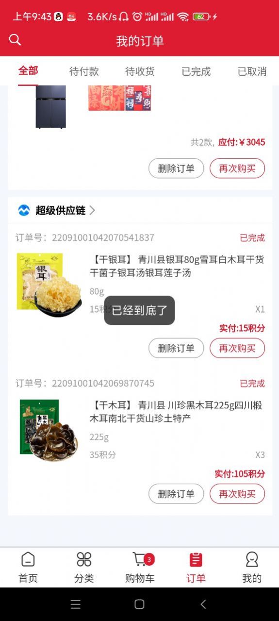 迈戈商城截图