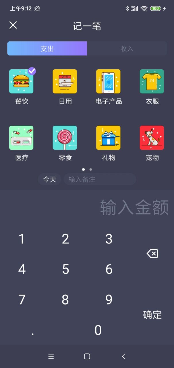 酸梅记账截图