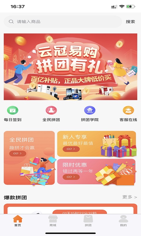 云冠易购截图