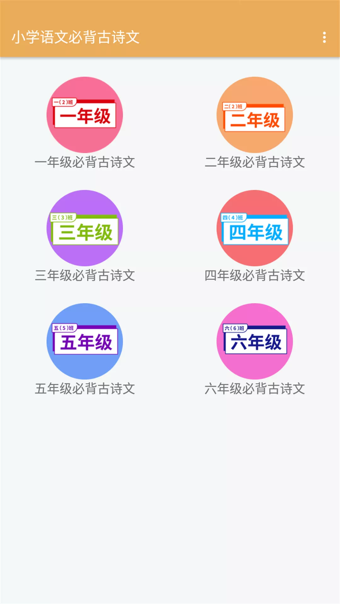 小学语文必背古诗文截图