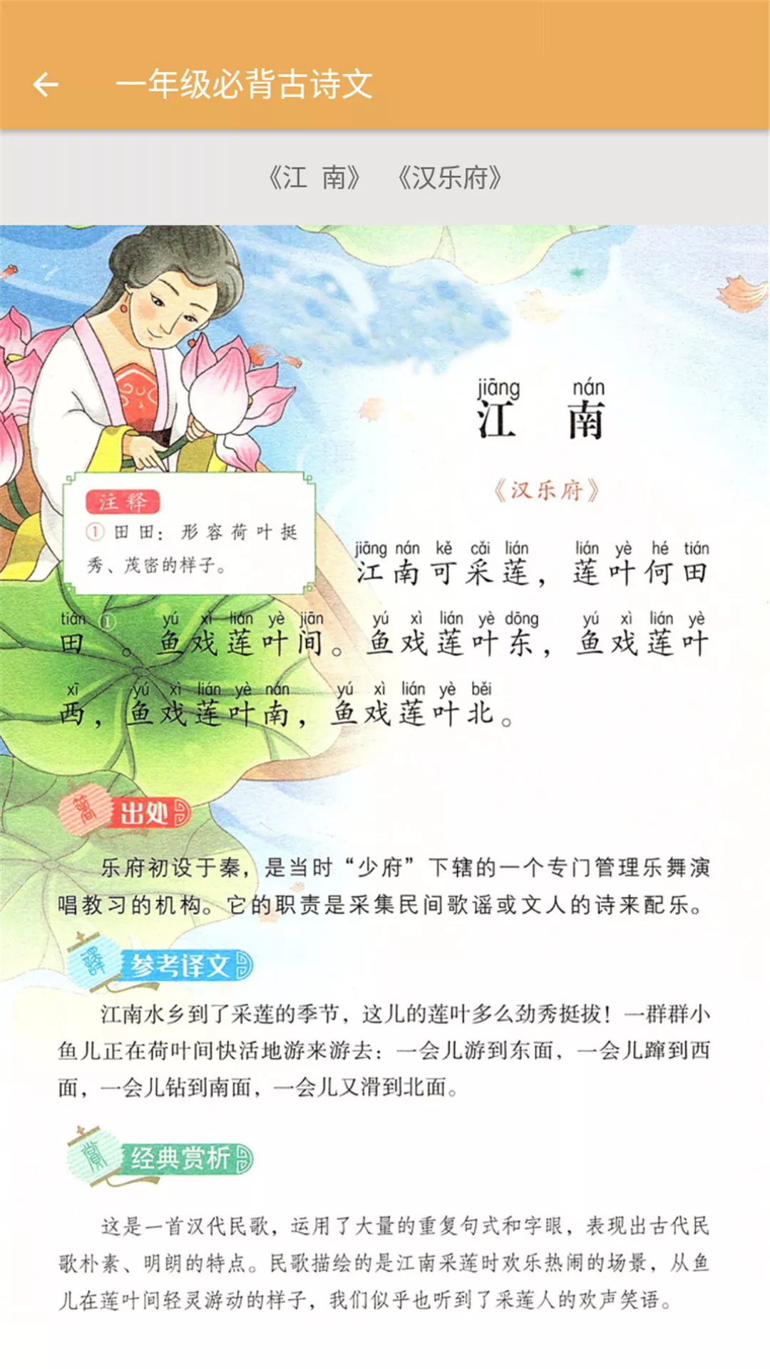 小学语文必背古诗文截图