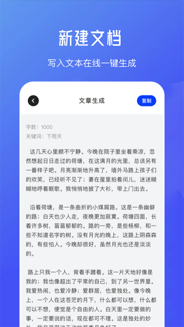 不通文章生成器截图