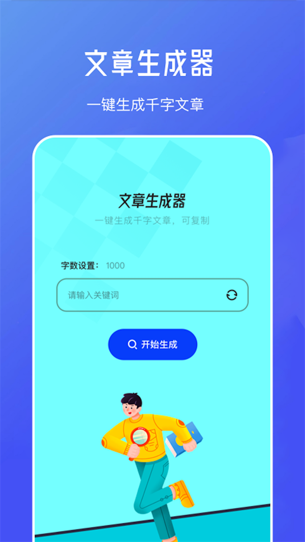 不通文章生成器截图