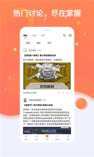 杉果游戏盒子截图