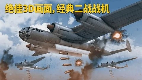 英雄之翼空战截图