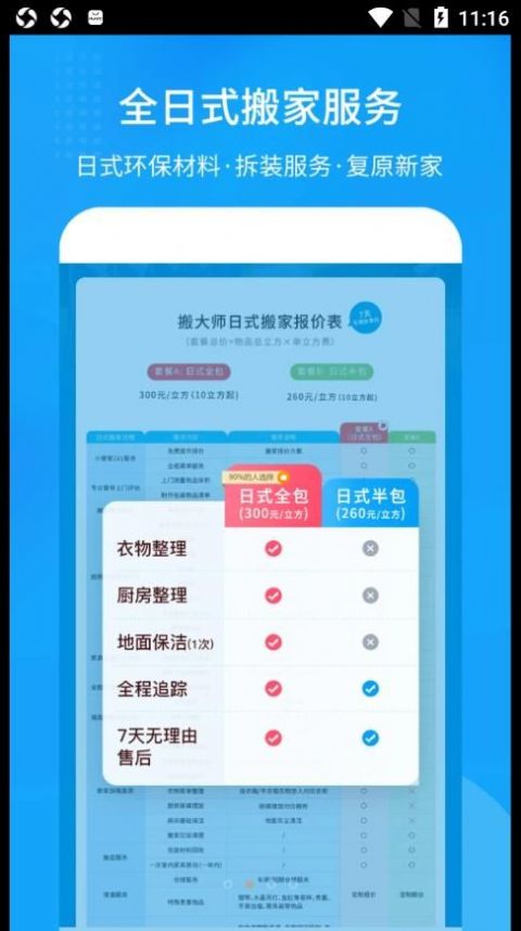 搬大师日式搬家截图