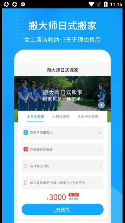 搬大师日式搬家截图