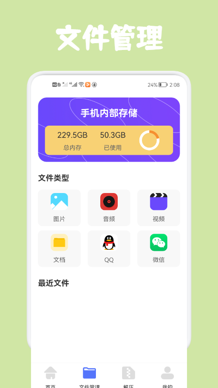 同步文件传输截图