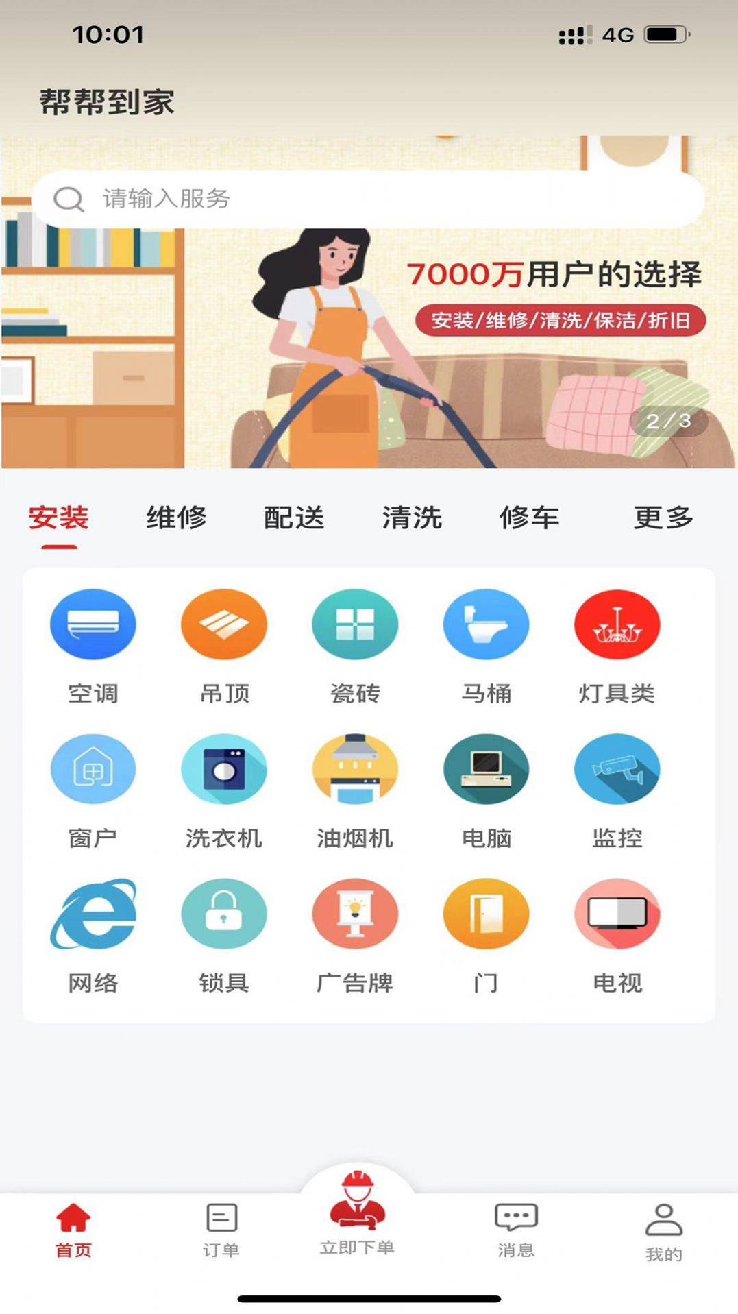 帮帮到家截图