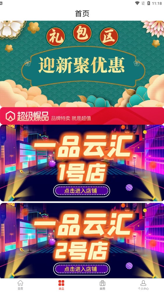 一品云汇截图