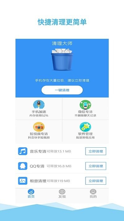 垃圾一键清理大师截图