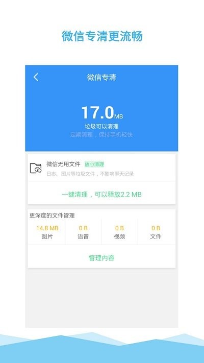 垃圾一键清理大师截图