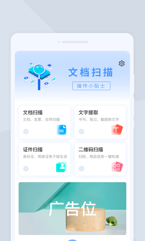 快捷扫描大师截图