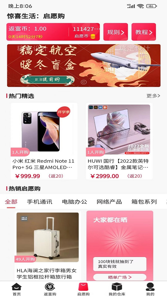 返返富富截图