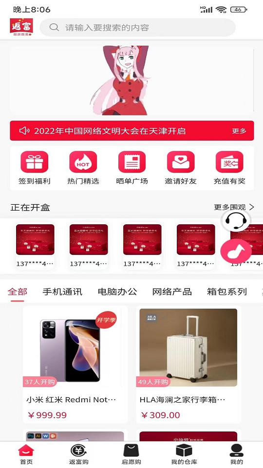 返返富富截图