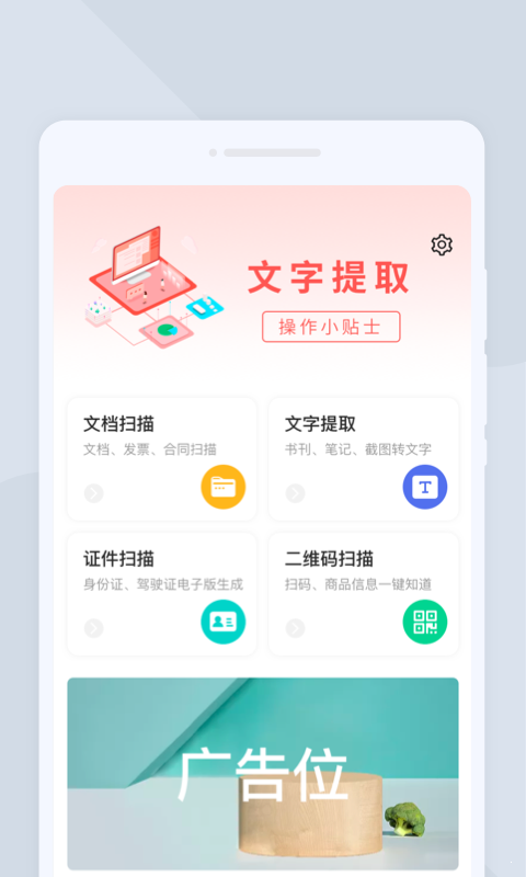 极速扫描大师截图