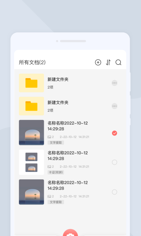 极速扫描大师截图