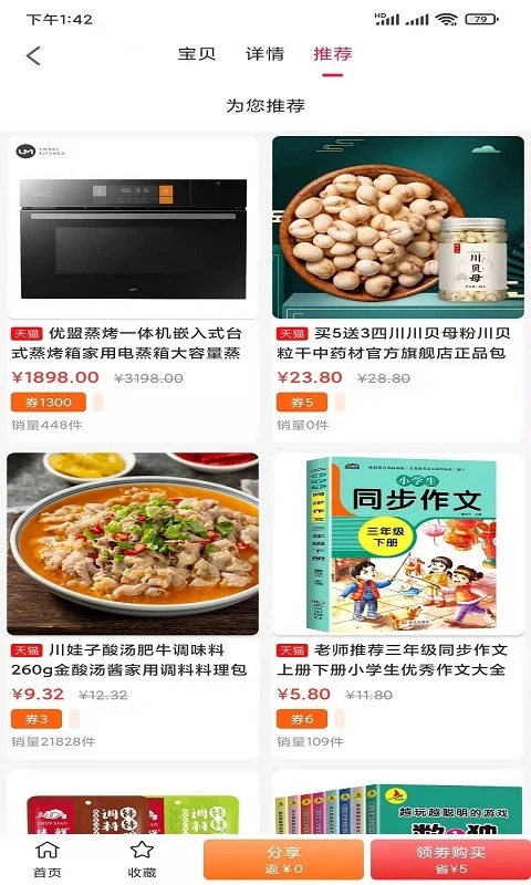 品礼截图