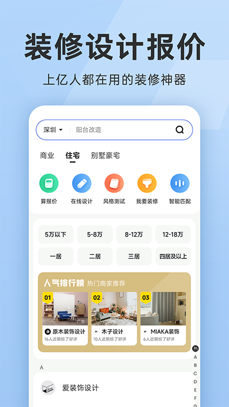 装修报价大全截图