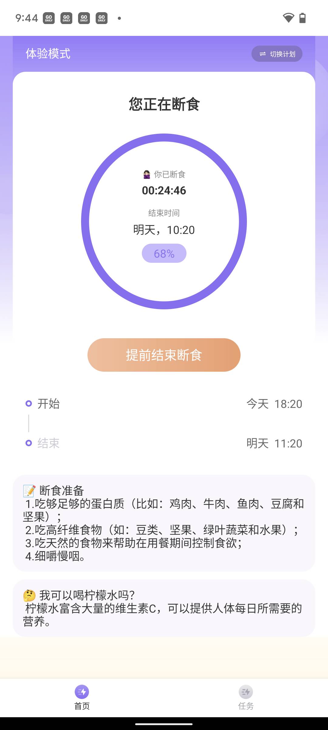 嗨瘦轻断食截图