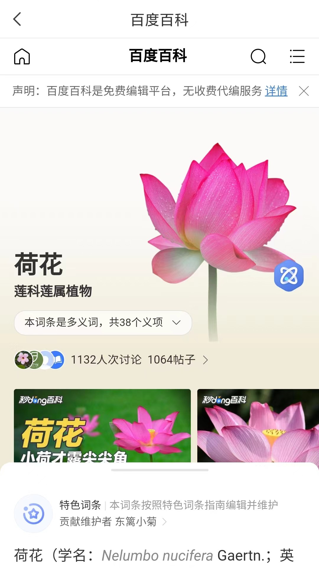 拍照识物全能王截图