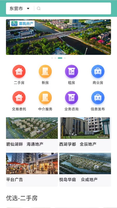 喜鹊房产截图