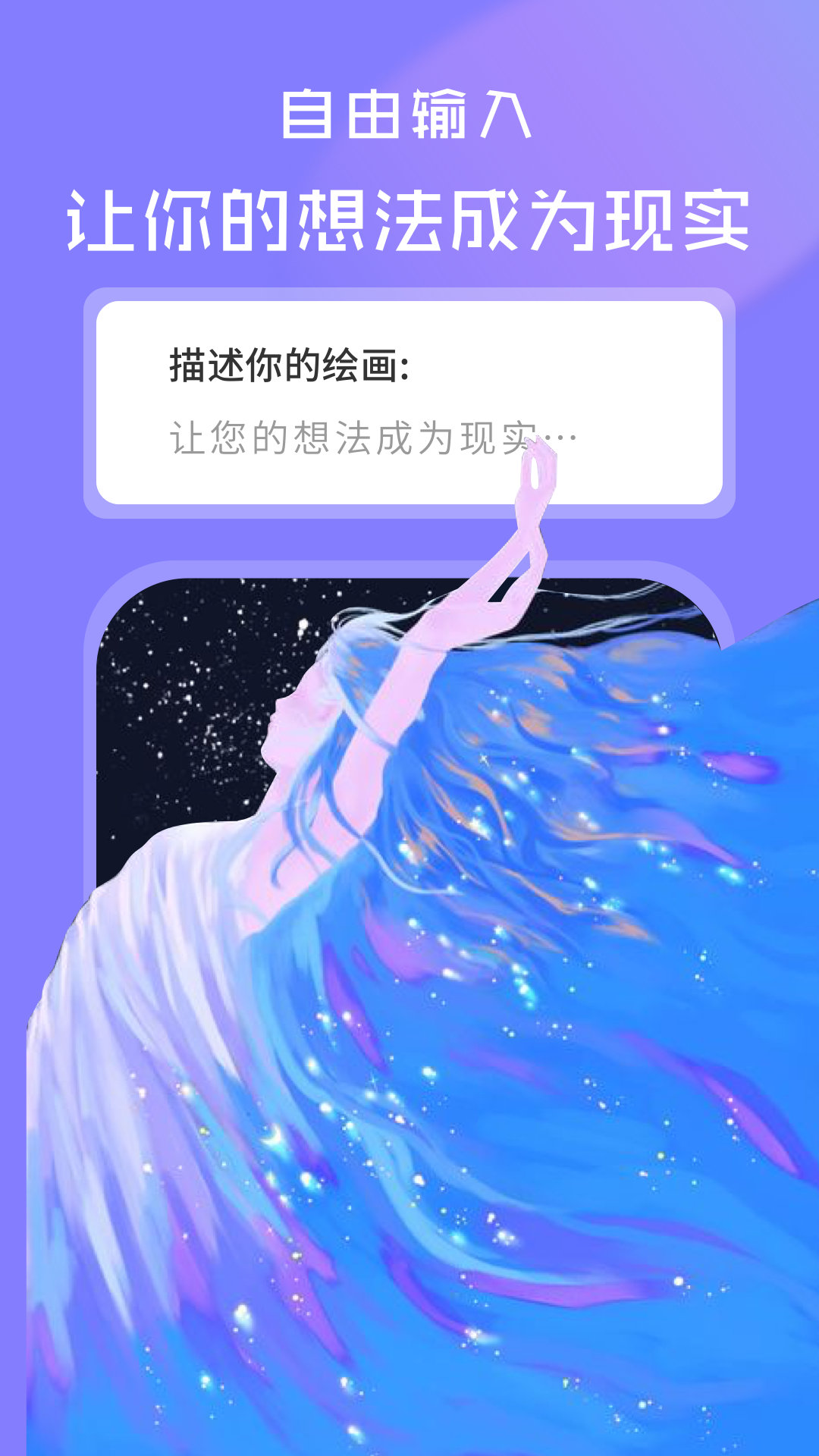 AI绘画世界截图