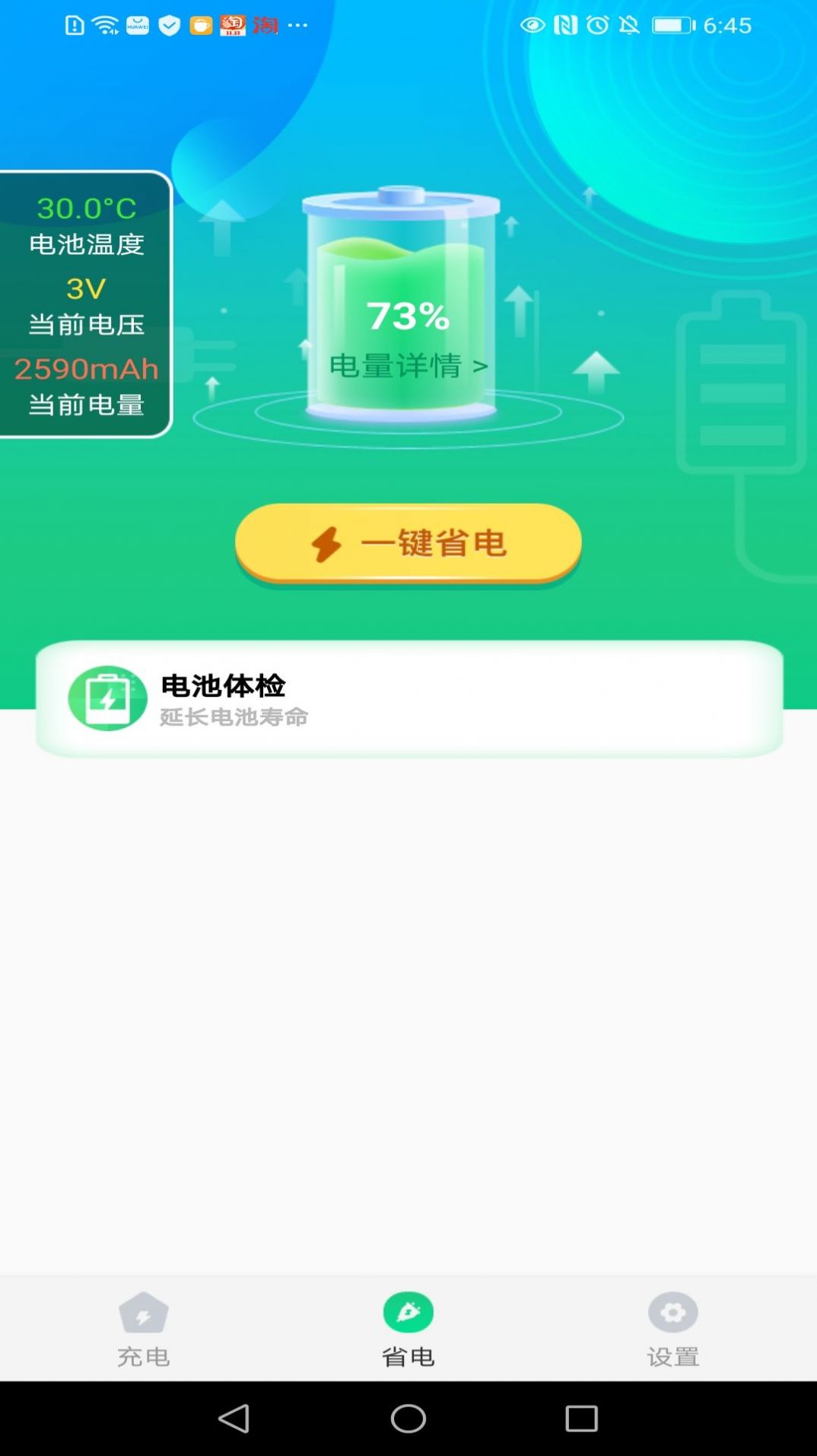 充电万能钥匙截图