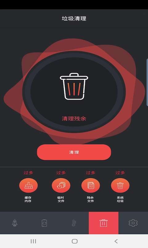 极觅清理截图