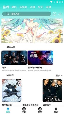 新非凡影院截图