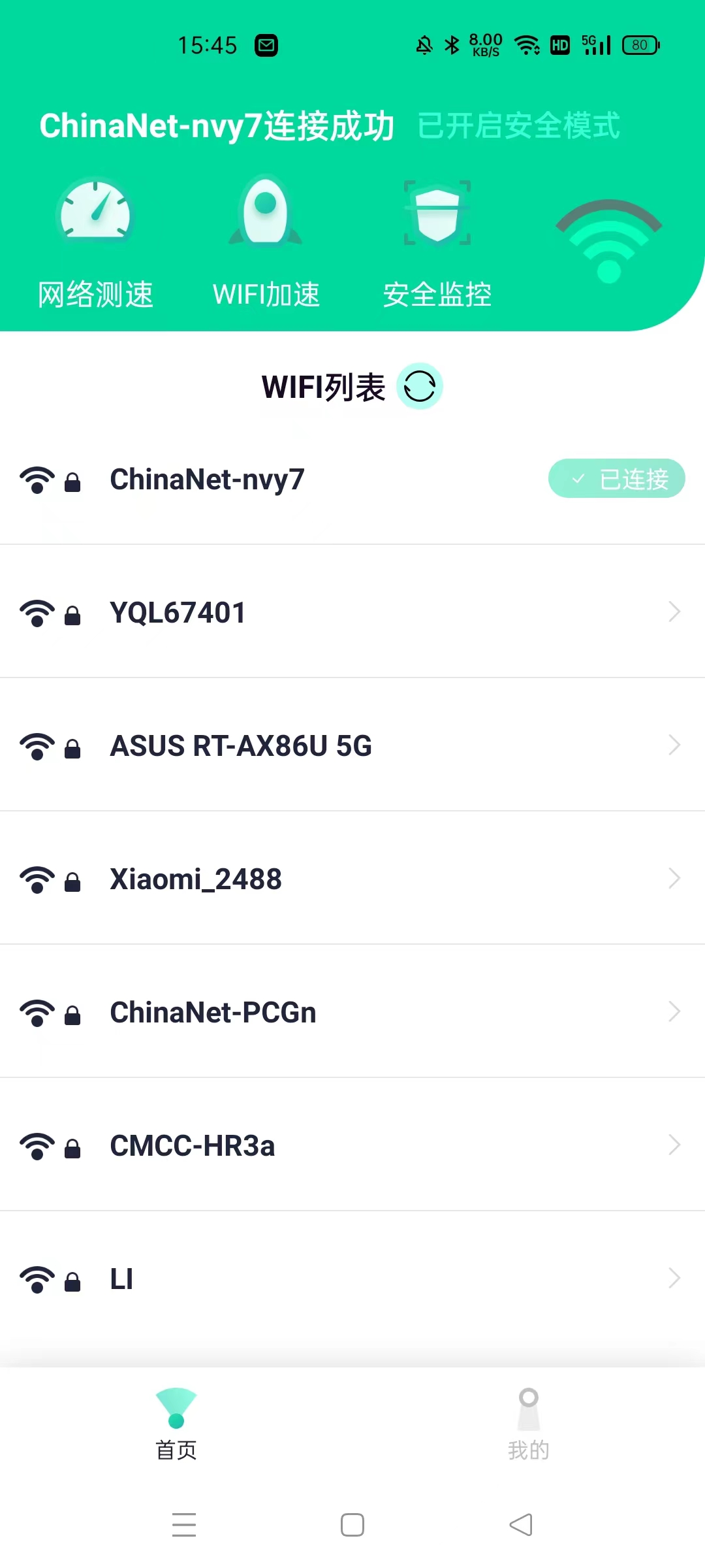 Wifi大师兄截图