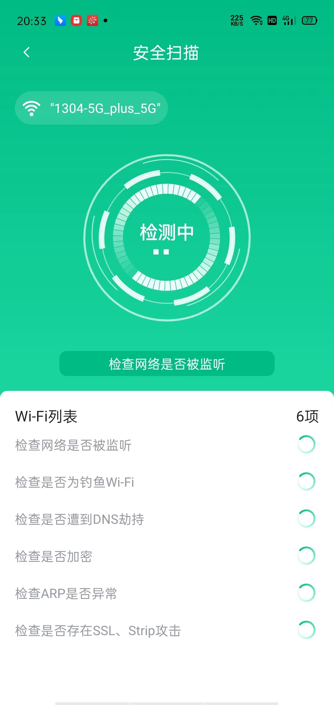 WiFi全能连截图