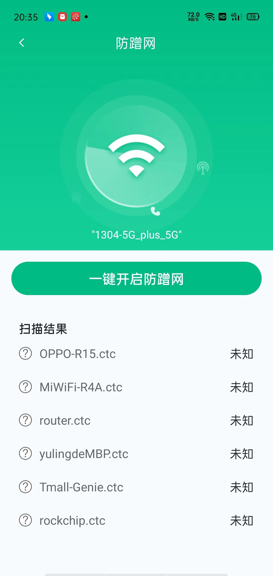 WiFi全能连截图