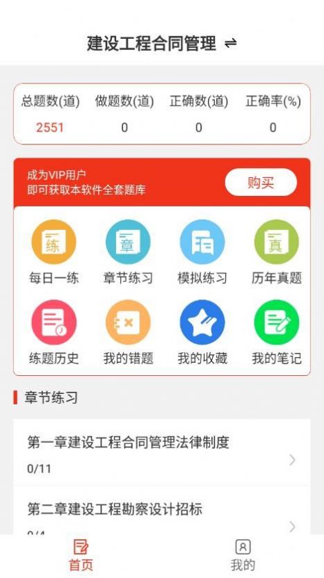 监理工程师易题库截图