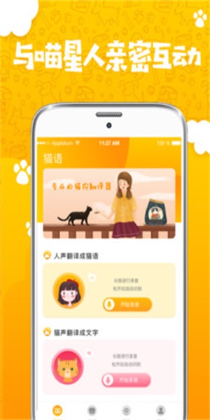 人猫人狗翻译器截图